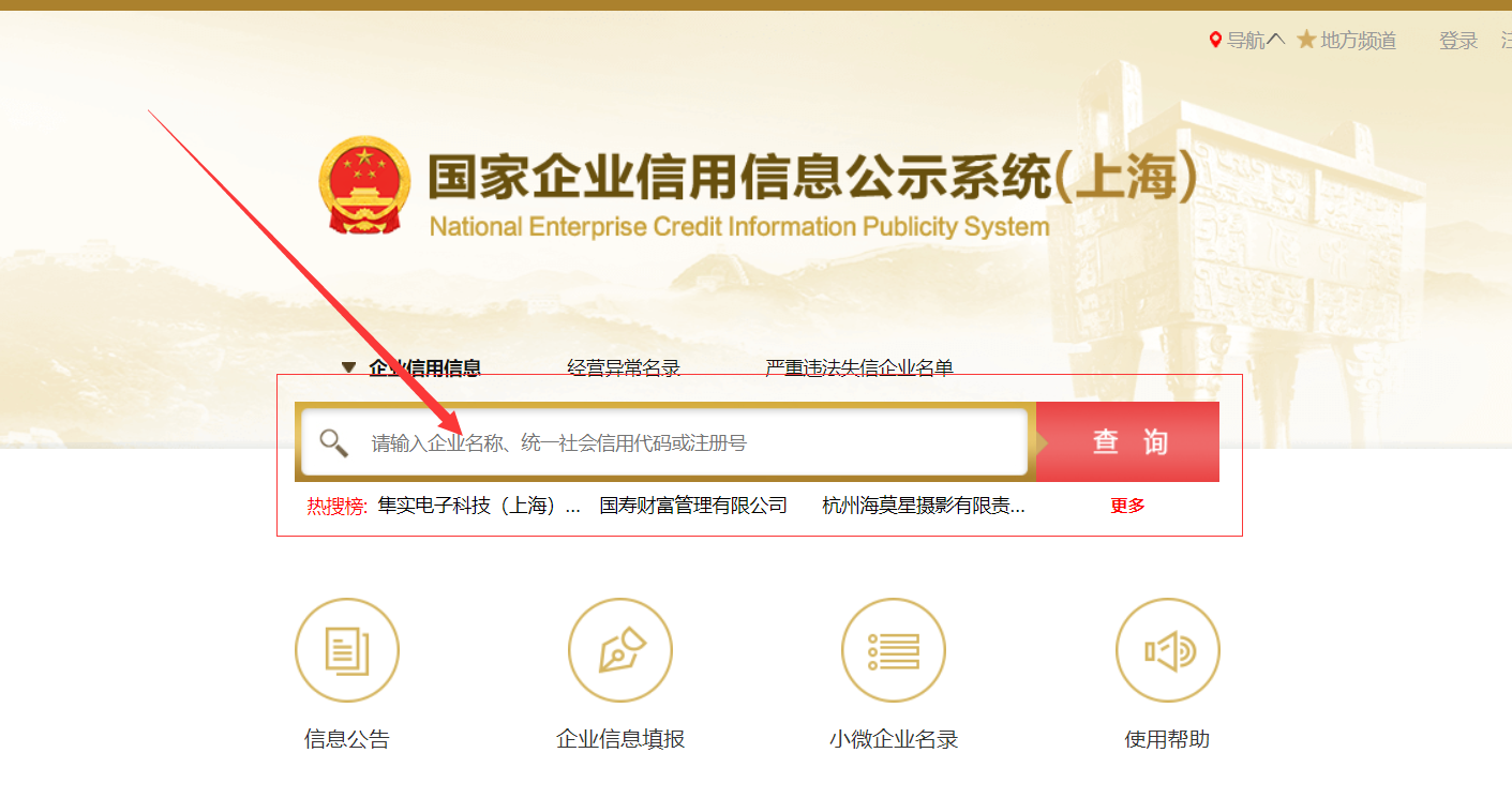 上海工商局企業(yè)信息公開(kāi)查詢